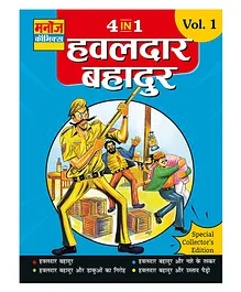 Manoj Comics Hawaldar Bhadur Comic Book - Hindi