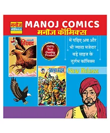 Sahsi Sindbad & Aalha-Udal Pack of 2 Comics Books - Hindi
