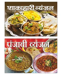 Ruchi Mehta Punjabi Vyanjan Shakahari Vyanjan Cookery Books Set of 2- Hindi