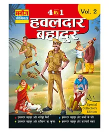 Sawan Havaldar Bahadur Collector Edition Vol. 2 - Hindi