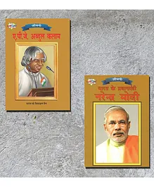 APJ Abdul Kalam Bharat Ke Pradhanmantri Narender Modi Jivani Pack of 2 - Hindi