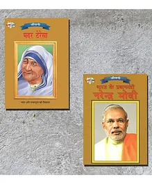 Mother Teresa Bharat Ke Pradhanmantri Narender Modi Biography Books Pack of 2 - Hindi