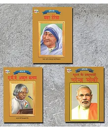 Famous Personalities from India Books Mother Teresa APJ Abdul Kalam Bharat Ke Pradhanmantri Narender Modi Set of 3 - Hindi