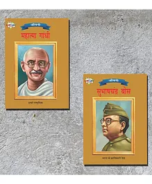 Biographies of Freedom Fighters| Set of 2 Books | Mahatma Gandhi + Subhash Chandra Bose in Hindi