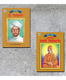 Biographies of Great Personalities Set of 2 Books Dr. Radhakrishnan Karamyogi Swami Vivekanand- Hindi