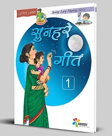 Sunehre Geet  Class 1 Hindi Rhymes Book