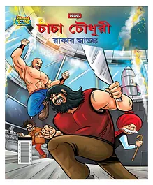 Chacha Chaudhary Rakas Terror By Pran - Bengali