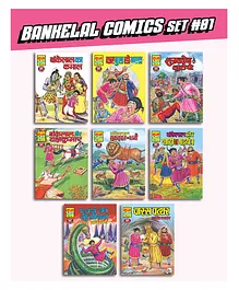 Raj Comics Bankelal Comics Collection 01 Set of 8 - Hindi