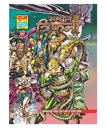 Sampurna Trifna  Nagraj -Special Collector's Edition by Manoj Gupta - Hindi