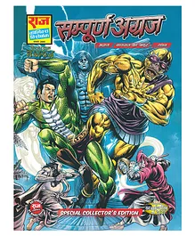 Sampoorn Agraj Special Collector's Edition Nagraj by Manoj Gupta - Hindi