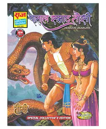 Patal Samrat Tausi Special Collector's Edition Tausi by Manoj Gupta - Hindi
