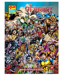 Shankhnaad Special Collector's Edition Nagraj - Hindi