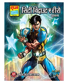 City Without A Hero Shrinkhla Special Collector's Edition Dhruva - Hindi