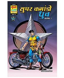 Raj Comics Super Commando Dhruva Digest 1 - Hindi