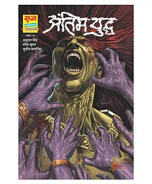 Antim Yuddha Bheriya Shuddhikaran Series By Sanjay Gupta - Hindi