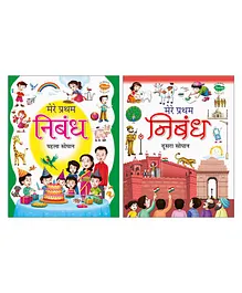 Mere Pratham Nibandh Books Pehla Aur Dusra Sopan Pack of 2 - Hindi