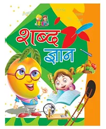 LKG. Book Shabd Gyan - Hindi