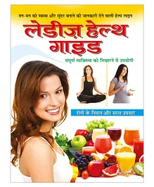 Ladies Health Guide Book - Hindi
