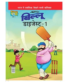 Biloo Digest Book Part 1 - Hindi