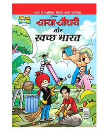 Chacha Chaudhary & Swatchh Bharat Volume 10 - Hindi