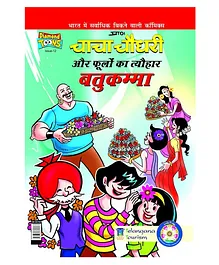 Chacha Chaudhary Story Book - Hindi