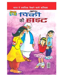 Pinki's Height Comic Book - Hindi