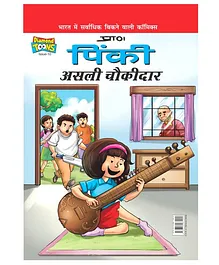 Pinki Asli Chonkidaar Comic Book - Hindi