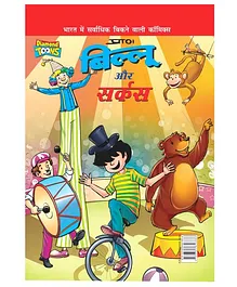 Billoo and Gemini Circus - Hindi