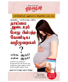 Diamond Pocket Books, Kya Kare Jab Maa Bane- Tamil