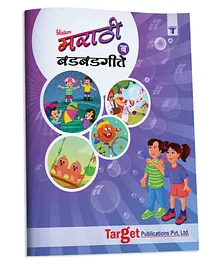 Target Publication Blossom Bad Bad Geetey Rhymes Book Part B - Marathi