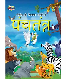 Jr Diamond Panchtantra Ki Shikshaprad Kahaniyan Vol 1 - Hindi