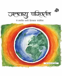 Katha Jalvayu Parivartan Se Prabhavit Dharti Hitrakshak Sandarshika Book - Hindi