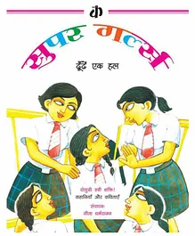 Katha Supergirls Dhundhe Ek Hal Book - Hindi