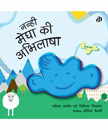 Katha Nanhi Megha Ki Abhilasha Book By Stephen Aitken - Hindi