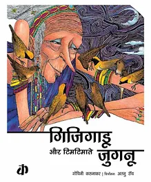 Katha Gijjigadus Aur Timtimate Jugnu Story Book By Gopini Karunakar - Hindi