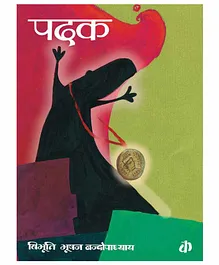 Katha Padak Story Book By Bibhutibhushan Bandopadhyay - Hindi