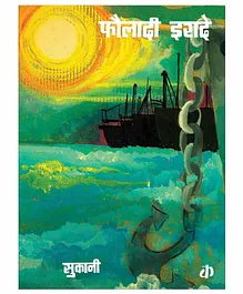Katha Fauladi Irade Story Book by Sukani - Hindi