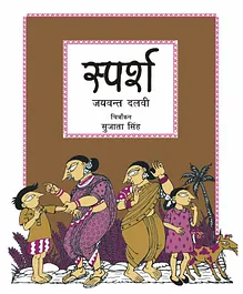 Katha Sparsh Story Book by Jaywant Dalvi - Hindi