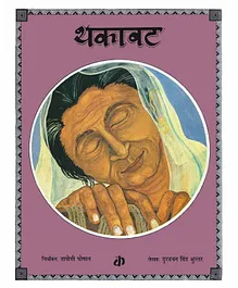 Katha Thakavat Story book by Gurbachan Singh Bhullar - Hindi
