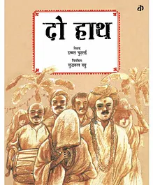 Katha Do Haath Story Book - Hindi