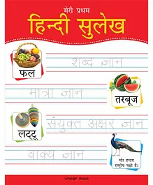 Wonder House Books Meri Pratham Sulekh Book - Hindi 