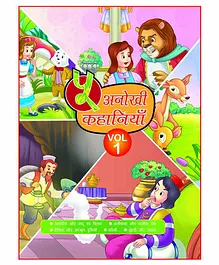 Laxmi Prakashan 5 in 1 Anokhi Kahania Book Volume 1 - Hindi