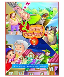 Laxmi Prakashan 5 in 1 Anokhi Kahania Volume 3 - Hindi