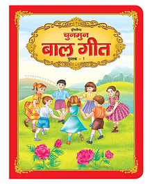 Dreamland Publications Chunmun Balgeet Book 1 - Hindi