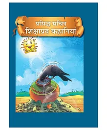 Moral Stories Illustrated - Hindi