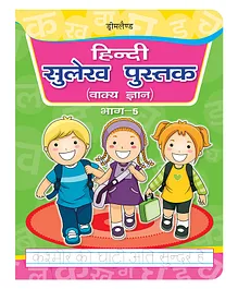 Dreamland Hindi Sulekh Pustak Vaakya Gyan Practice Bhag 5 for Children - Hindi Handwriting