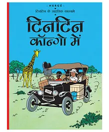 Tintin: Tintin Congo Mein Graphic Novel - Hindi