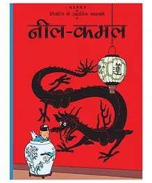 Tintin: Neel Kamal Graphic Novel - Hindi