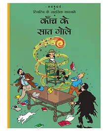 Tintin: Kaanch Ke Saath Gole Graphic Novel - Hindi 