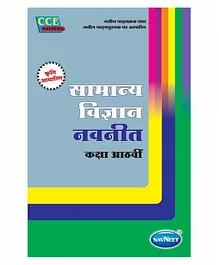 Navneet Samanya Vigyan Digest Maharashtra State Board Class 8 - Hindi 